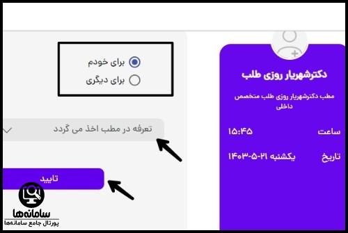 نحوه دریافت نوبت در سایت ویزیت سنتر